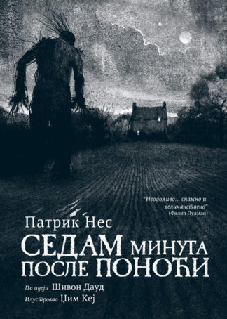 Sedam minuta posle ponoći / Patrik Nes