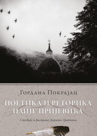 Poetika i retorika Ilije Crijevića / Darinka Nevenić-Grabovac